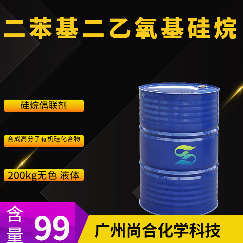 尚合 二苯基二乙氧基硅烷 2553-19-7