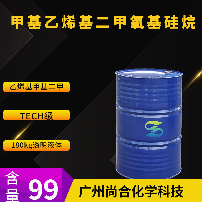 尚合 甲基乙烯基二甲氧基硅烷 16753-62-1