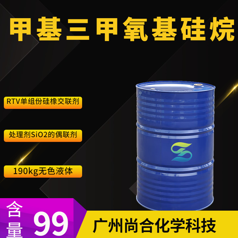 尚合 甲基三甲氧基硅烷 1185-55-3