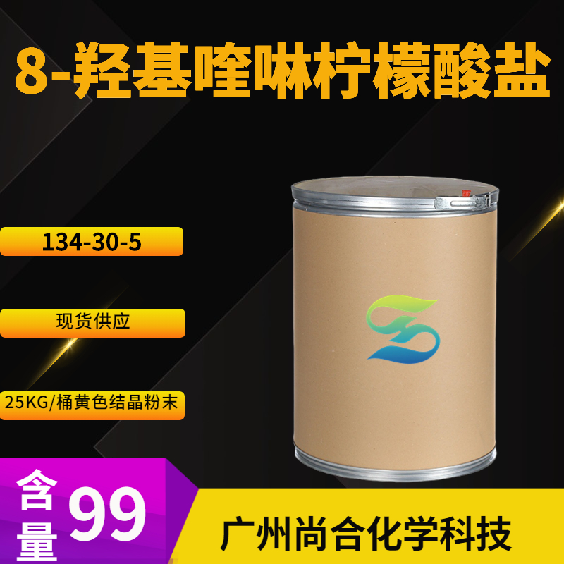 尚合 8-羟基喹啉柠檬酸盐 134-30-5