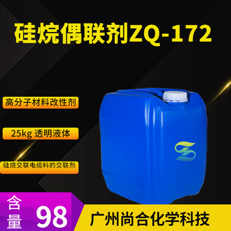 尚合 硅烷偶联剂ZQ-172 1067-53-4