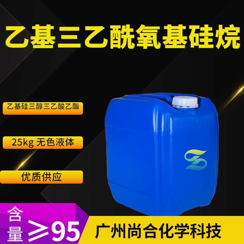 尚合 乙基三乙酰氧基硅烷 17689-77-9