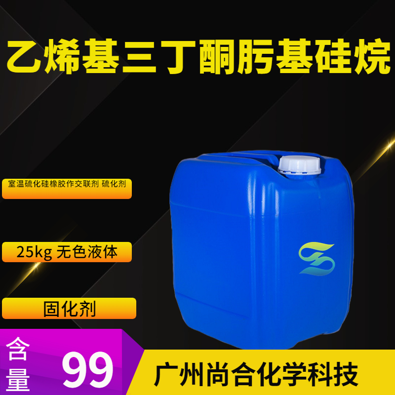 尚合 乙烯基三丁酮肟基硅烷 2224-33-1