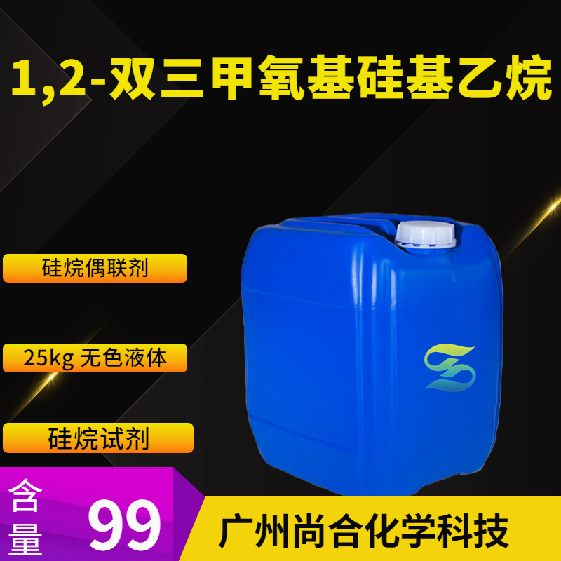 尚合 1,2-双三甲氧基硅基乙烷 18406-41-2