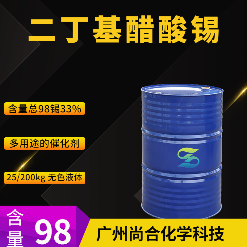 尚合 二丁基醋酸锡 1067-33-0