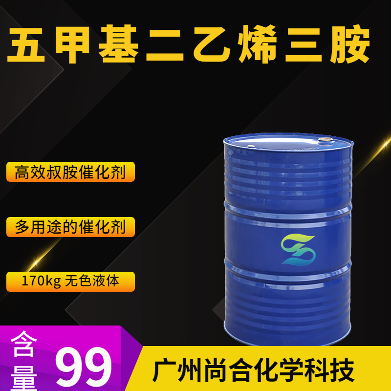 尚合 五甲基二乙烯三胺 3030-47-5