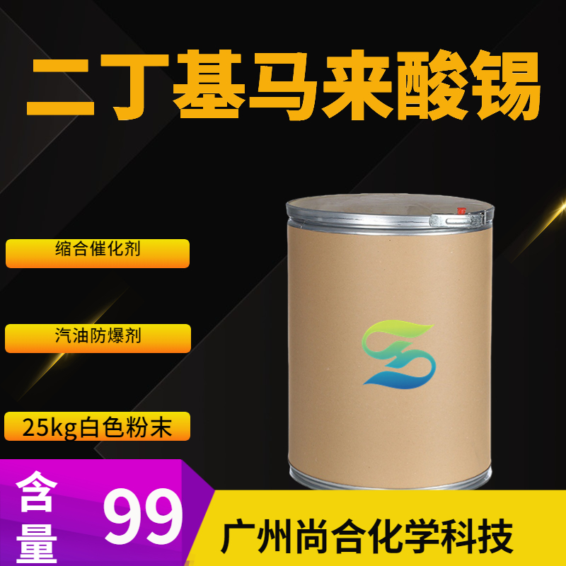 尚合 二辛基马来酸锡 16091-18-2