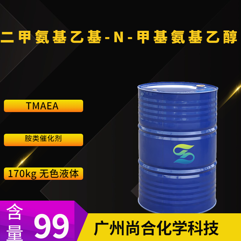 尚合 二甲氨基乙基-N-甲基氨基乙醇 TMAEA 三甲基羟乙基乙二胺 2212-32-0
