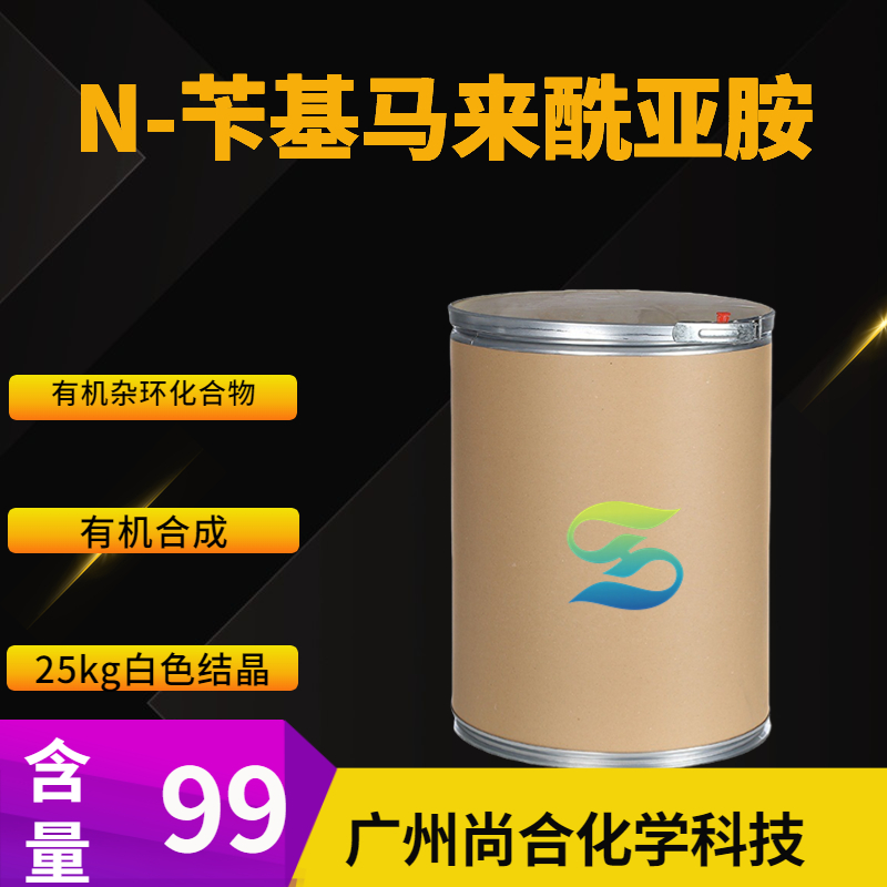 尚合 N-苄基马来酰亚胺 1631-26-1