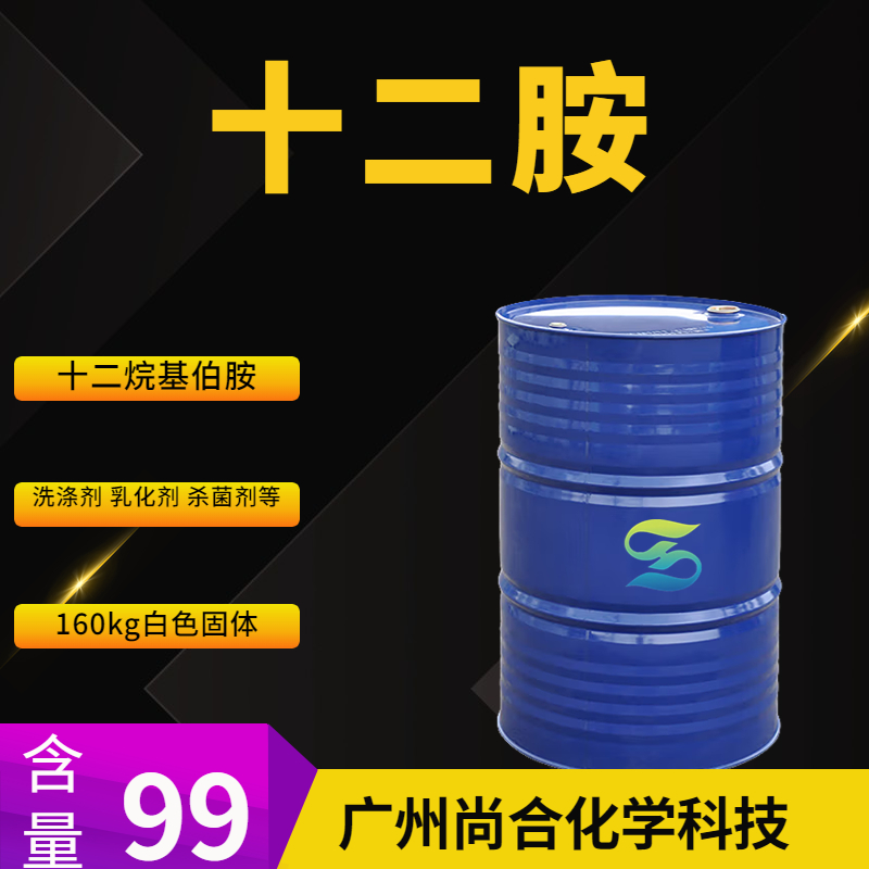 尚合 十二胺 十二烷基伯胺 124-22-1