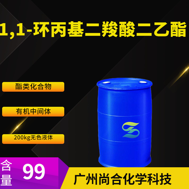 尚合 1,1-环丙基二羧酸二乙酯 1559-02-0
