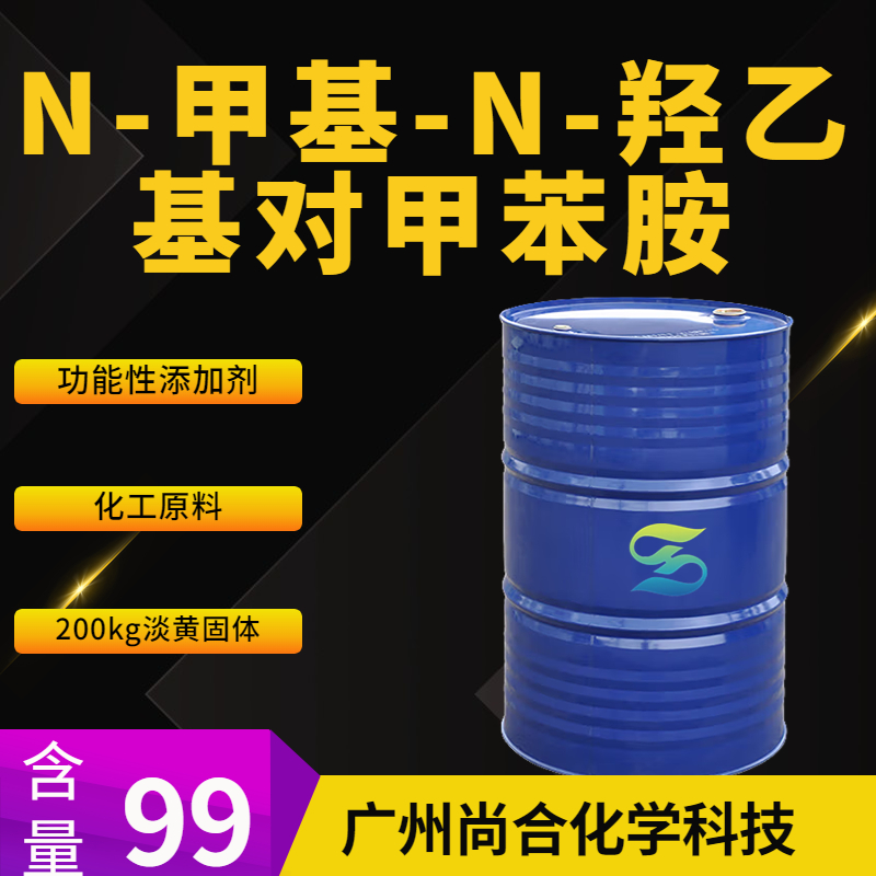 尚合 N-甲基-N-羟乙基对甲苯胺 MHPT 2842-44-6