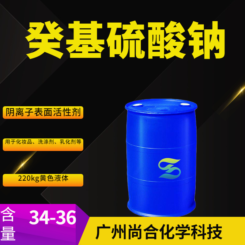 尚合 癸基硫酸钠 142-87-0