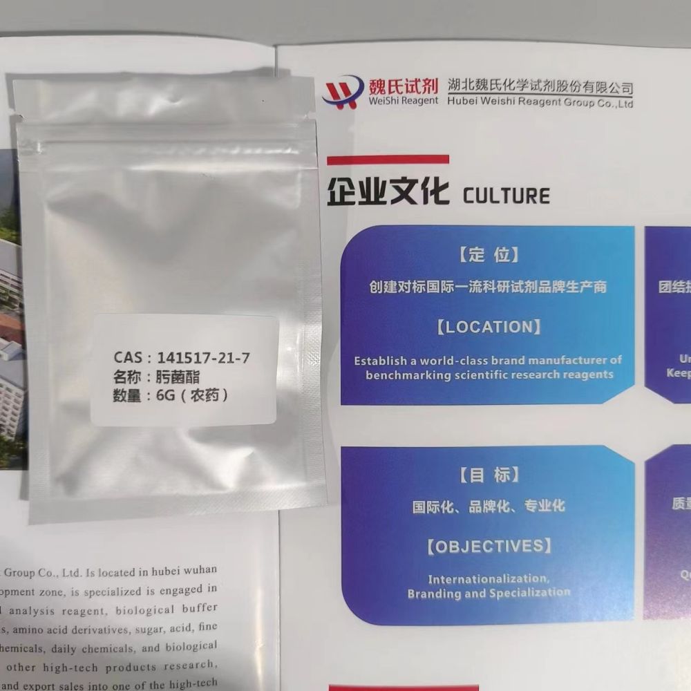 肟菌酯—141517-21-7     