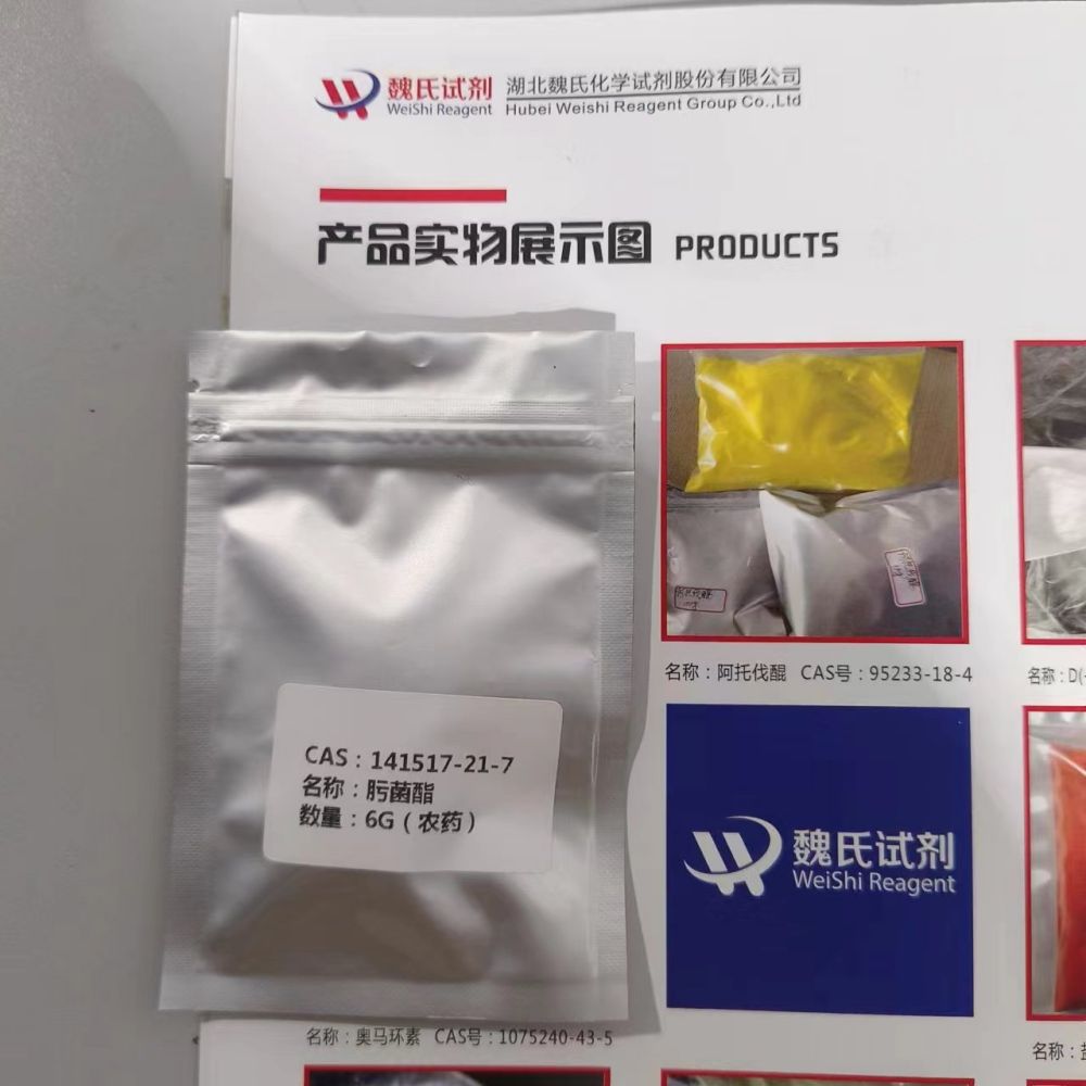 肟菌酯—141517-21-7     