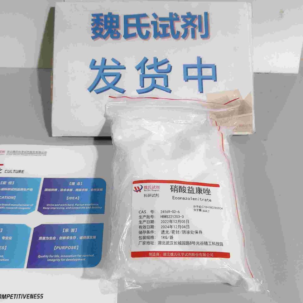 硝酸益康唑-24169-02-6