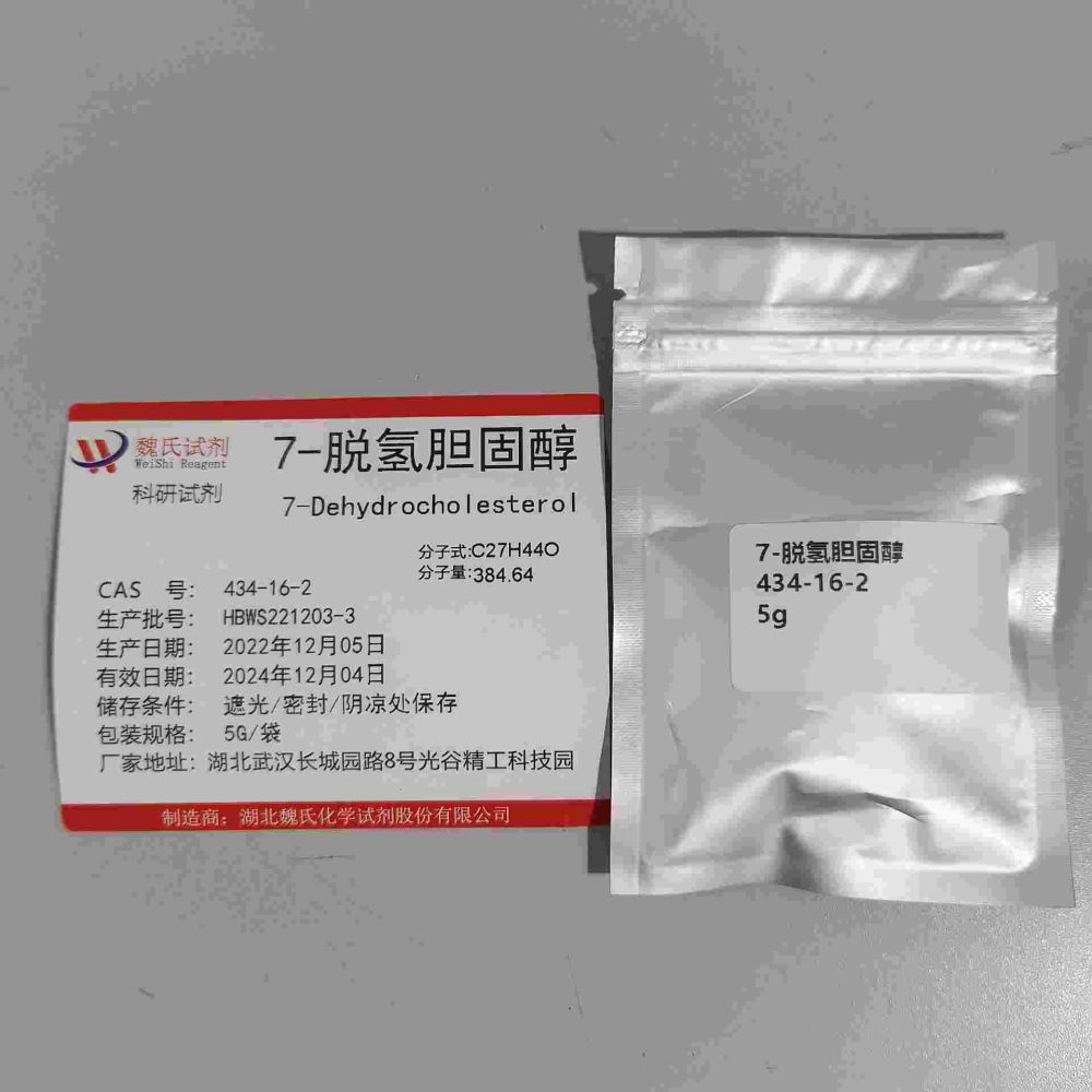 7-去氢胆固醇—434-16-2