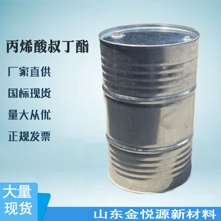 丙烯酸叔丁酯 洗涤剂原料 有机合成 ≥99.5% 180kg/桶 cas1663-39-4