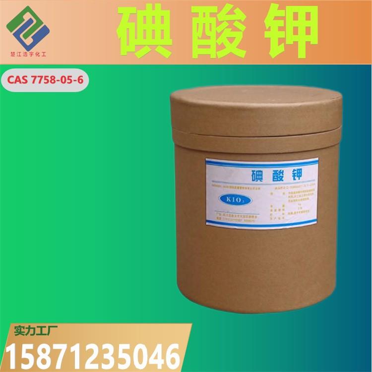 碘酸钾3.jpg 碘酸钾3.jpg