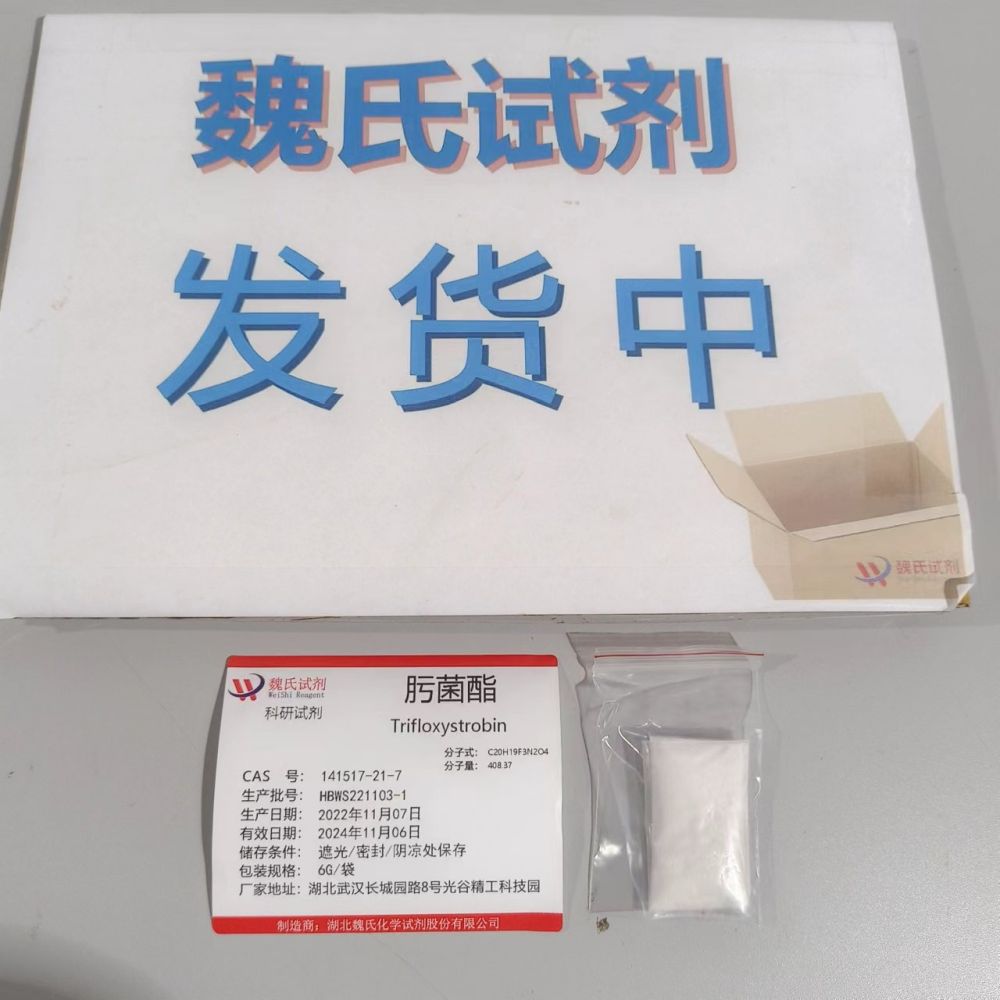 肟菌酯-141517-21-7 