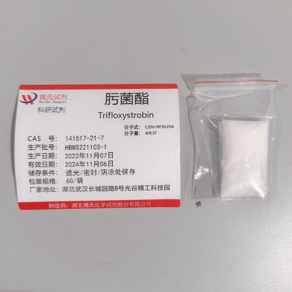 肟菌酯-141517-21-7 