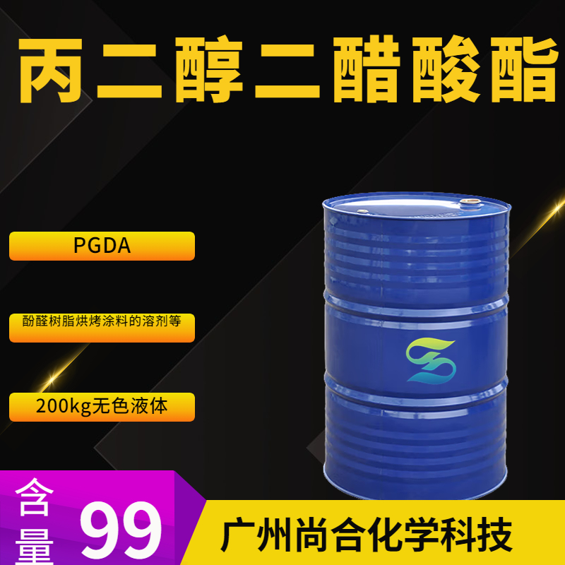 尚合 丙二醇二醋酸酯 PGDA 623-84-7