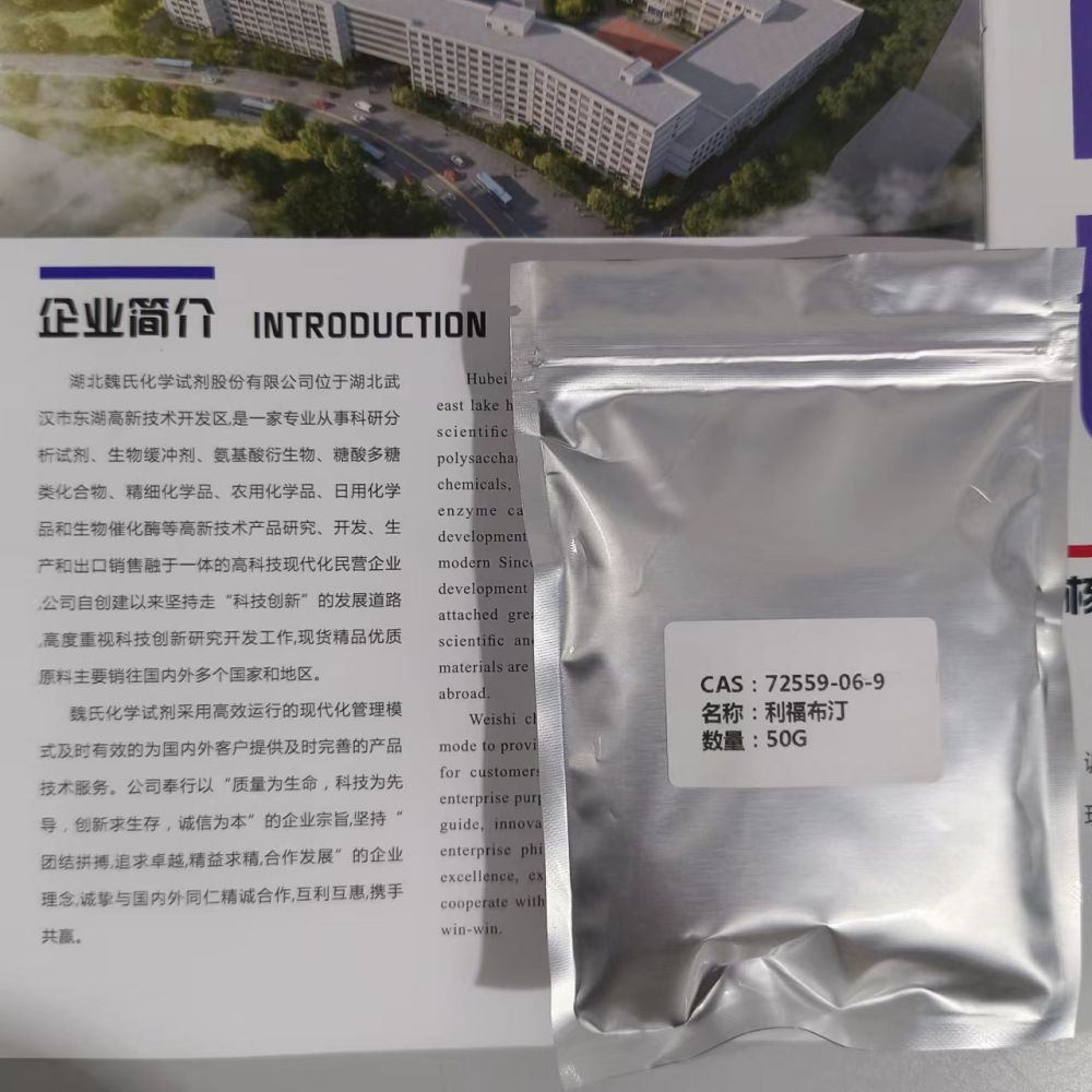 利福布汀-72559-06-9