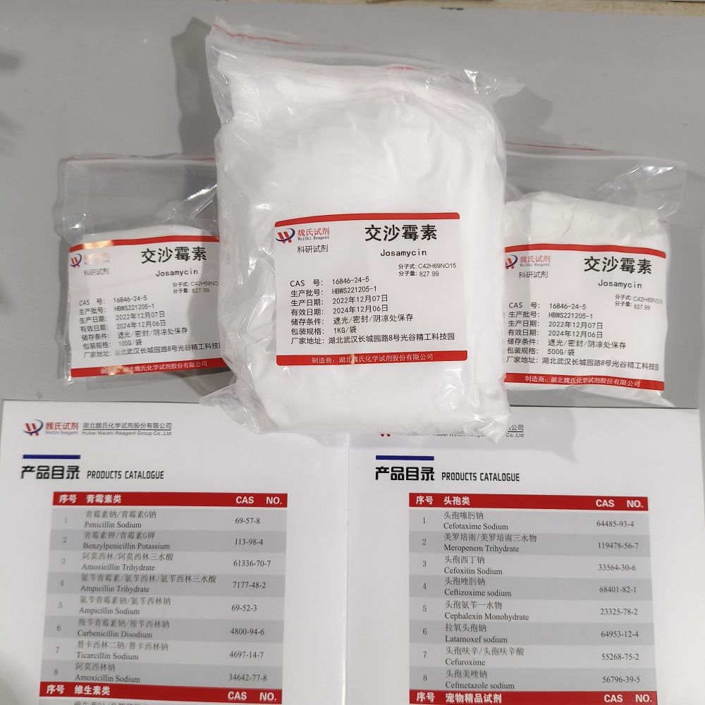 魏氏化学 交沙霉素—16846-24-5  科研试剂  简易工艺 