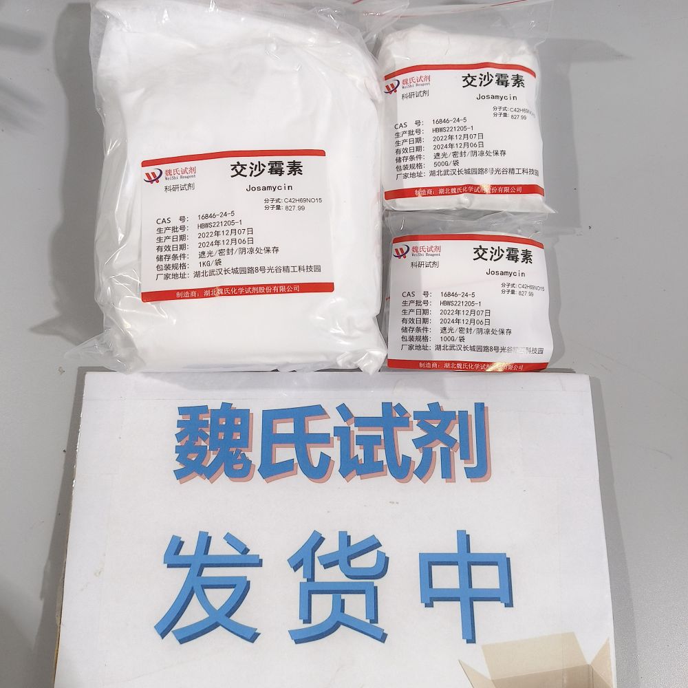 魏氏化学 交沙霉素—16846-24-5  科研试剂  简易工艺 