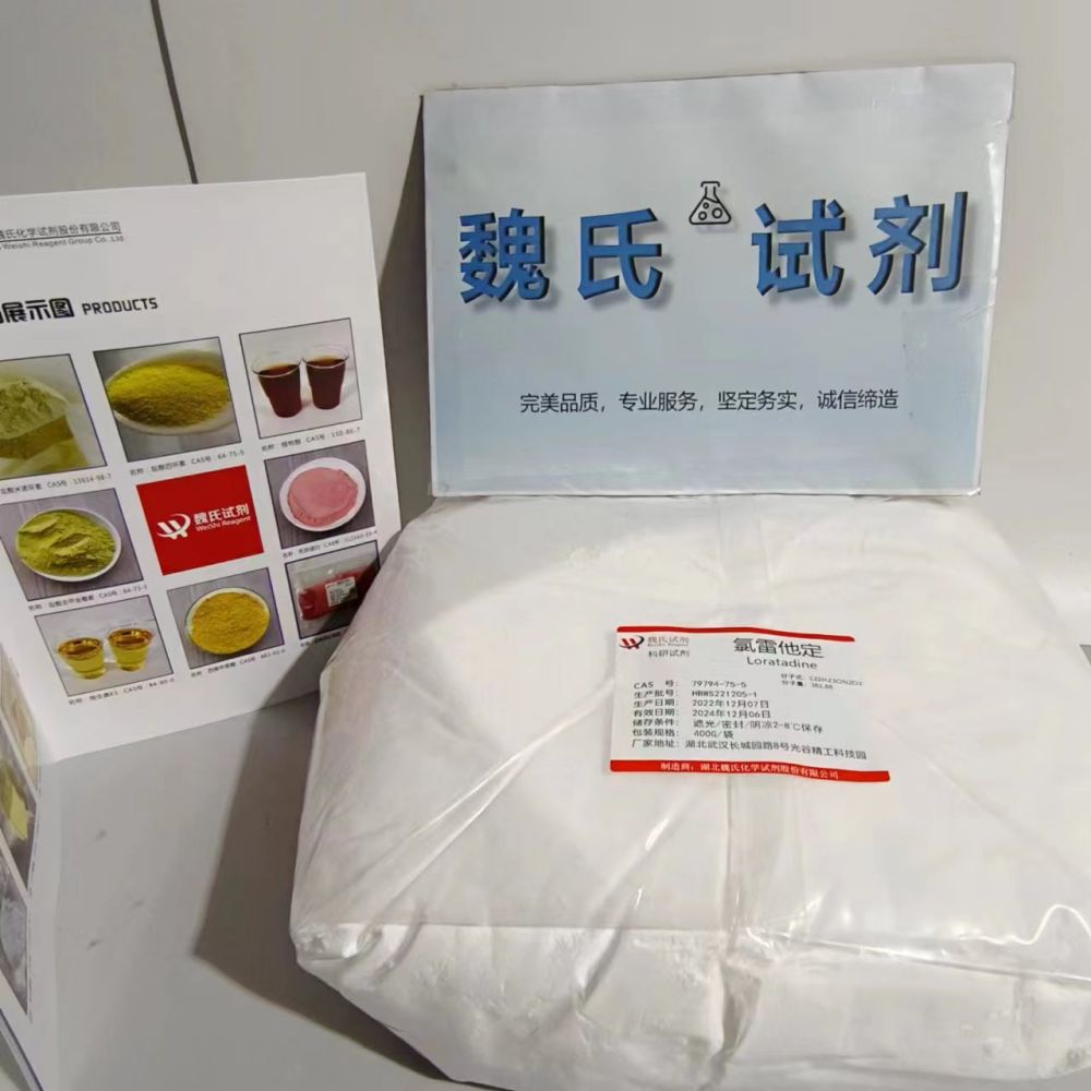 氯雷他定 79794-75-5