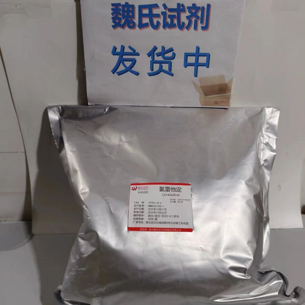 氯雷他定 79794-75-5