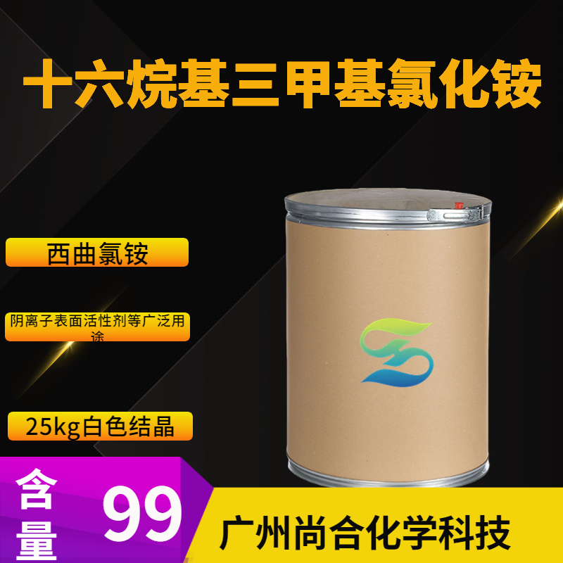 尚合 十六烷基三甲基氯化铵 112-02-7