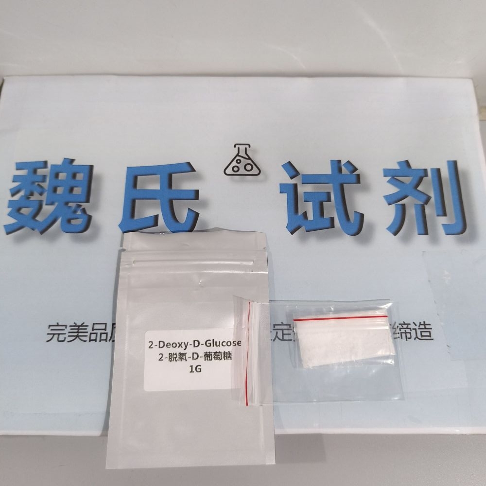 2-脱氧-D-葡萄糖—154-17-6
