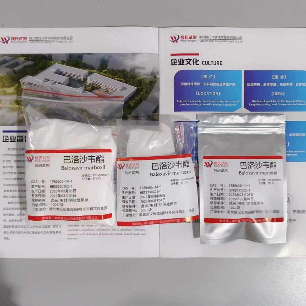 巴洛沙韦酯—1985606-14-1