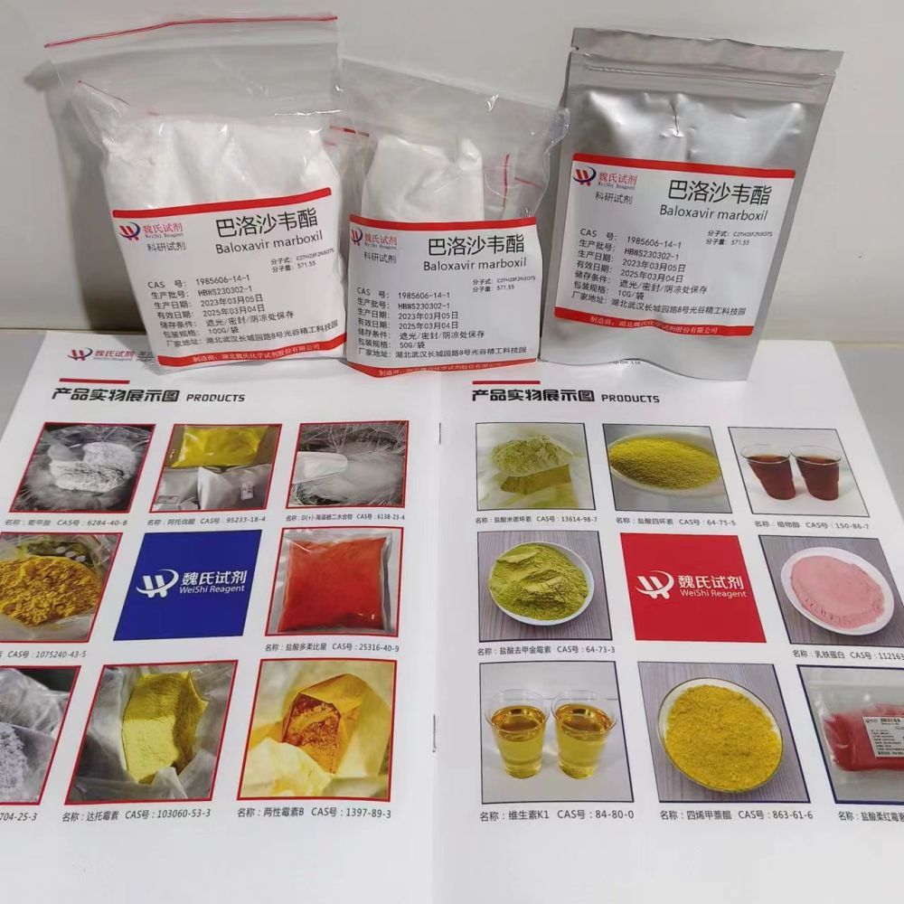 巴洛沙韦酯—1985606-14-1