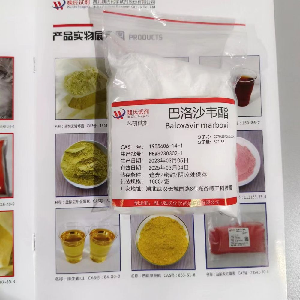 巴洛沙韦酯—1985606-14-1