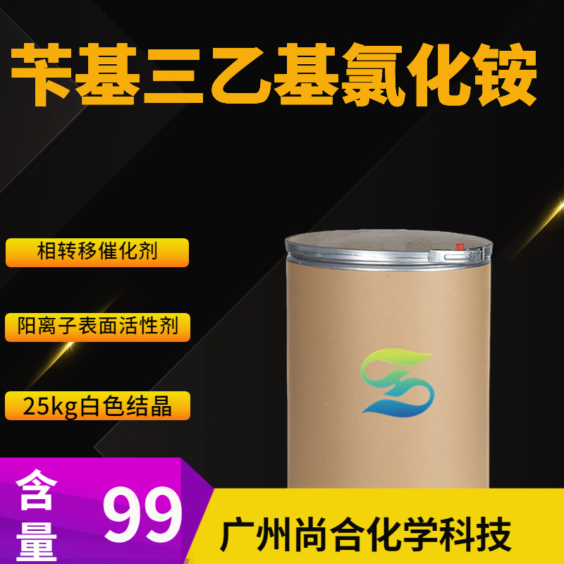 尚合 苄基三乙基氯化铵 56-37-1