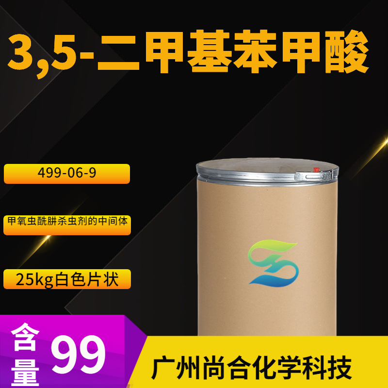 尚合 3,5-二甲基苯甲酸 499-06-9
