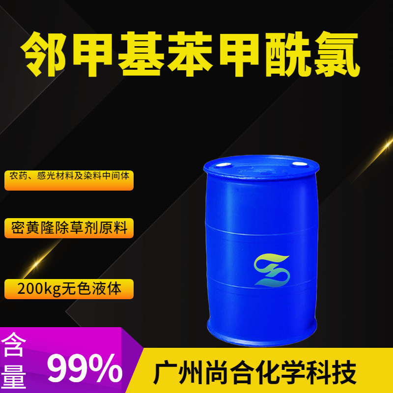 尚合 邻甲基苯甲酰氯 933-88-0