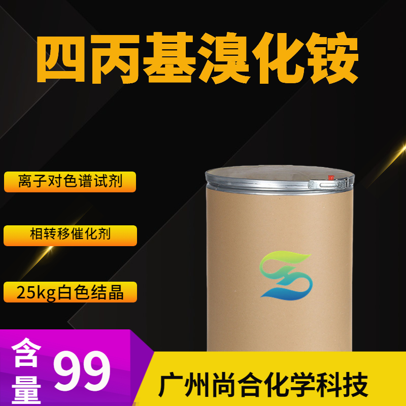 尚合 四丙基溴化铵 1941-30-6