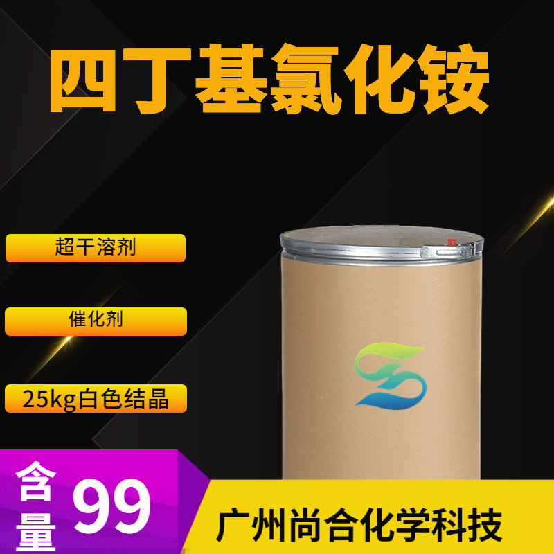 尚合 四丁基氯化铵 37451-68-6