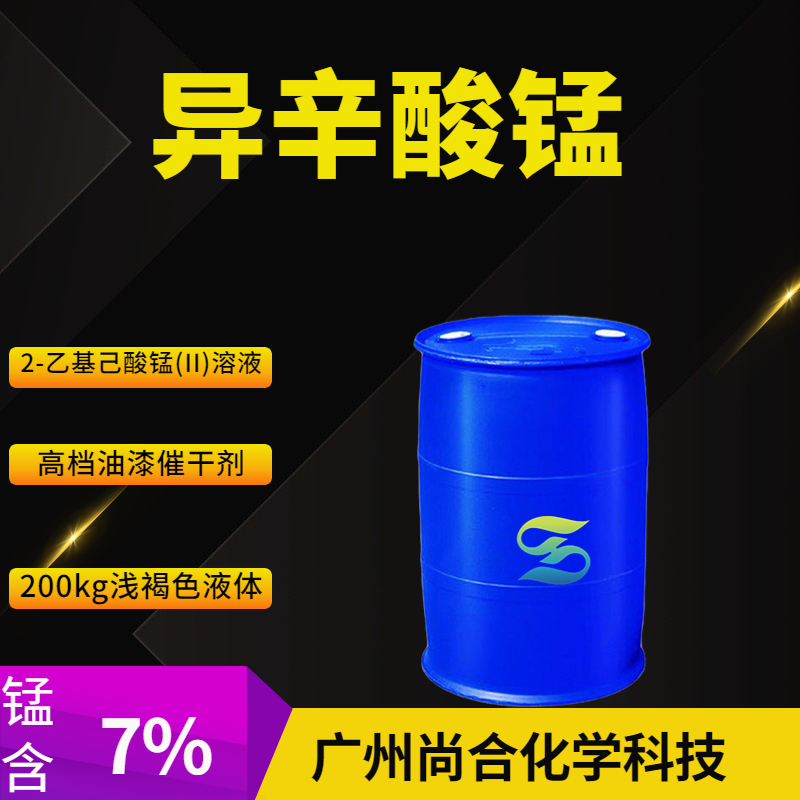 尚合 异辛酸锰 13434-24-7