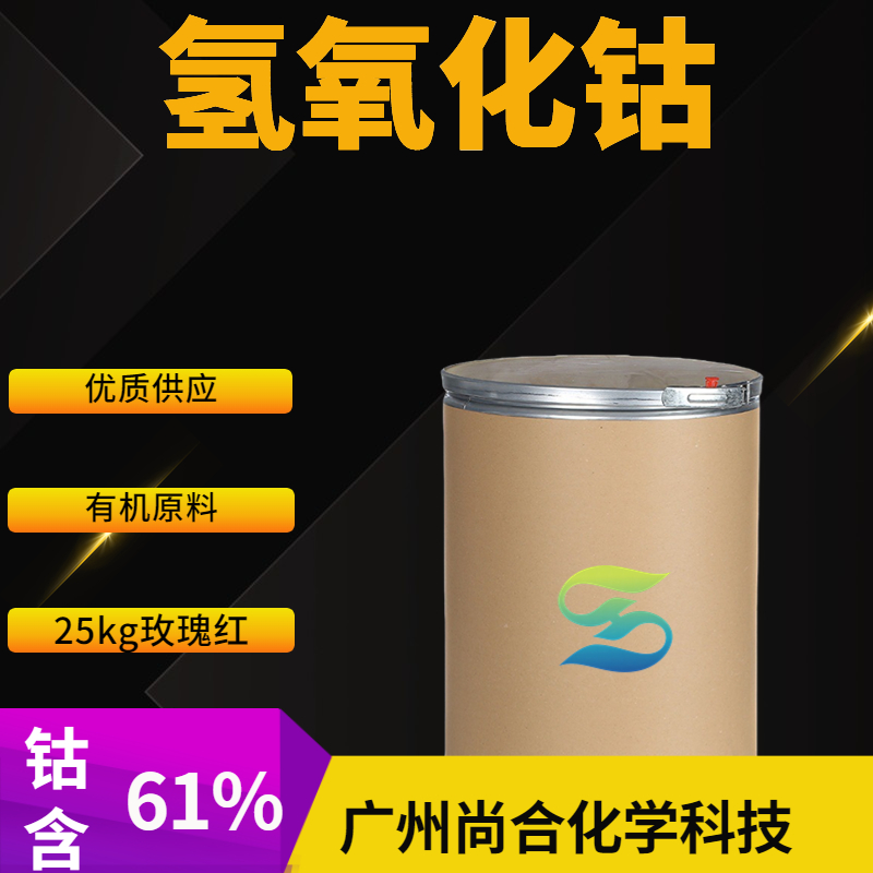 尚合 氢氧化钴 12672-51-4