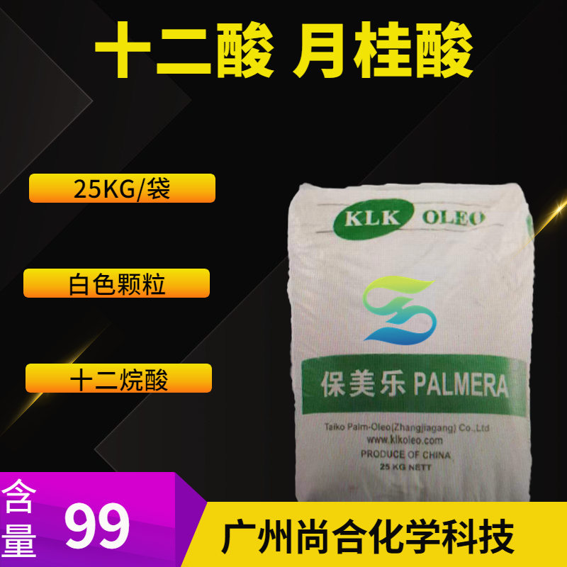尚合 月桂酸 十二酸 正十二酸 十二烷酸 马来KLK 143-07-7