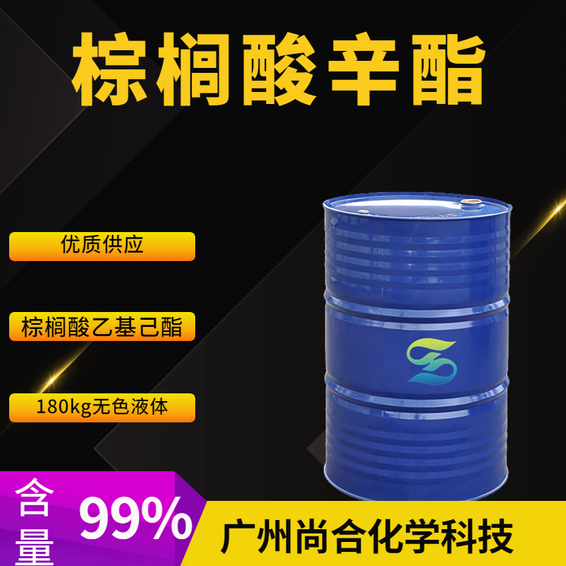 尚合 棕榈酸辛酯 棕榈酸乙基己酯 29806-73-3