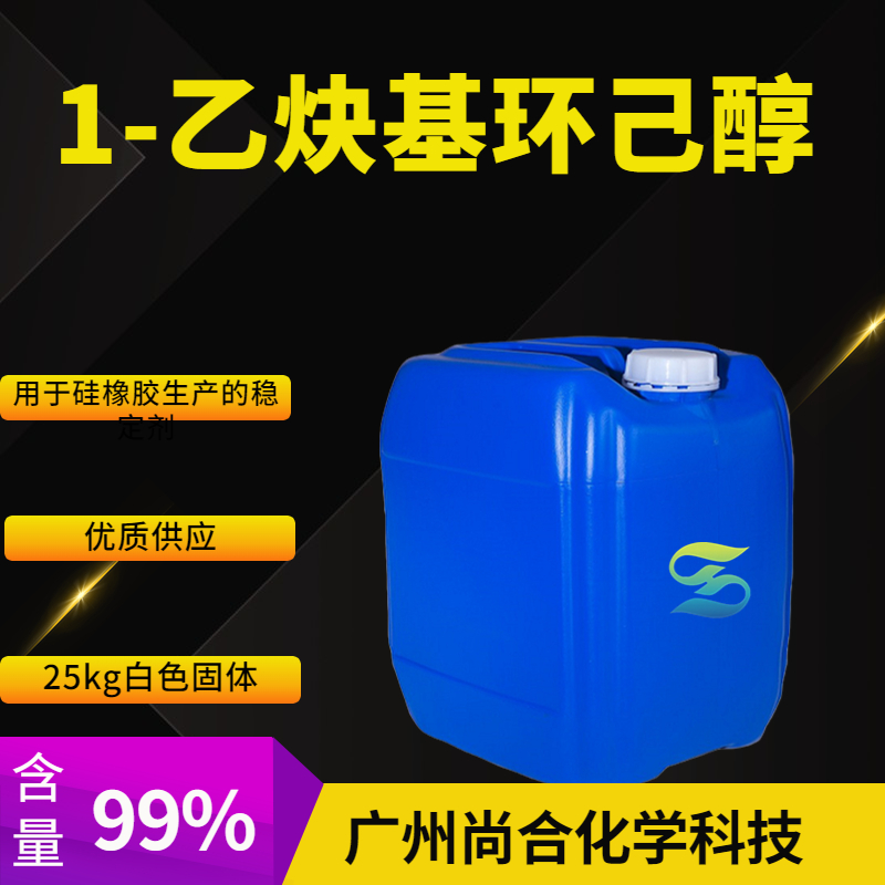 尚合 1-乙炔基环己醇 78-27-3