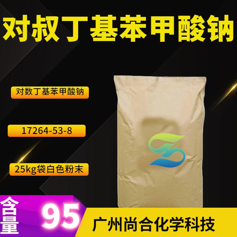 尚合 对叔丁基苯甲酸钠 17264-53-8