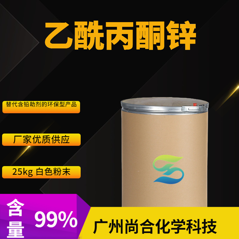 尚合 乙酰丙酮锌 14024-63-6