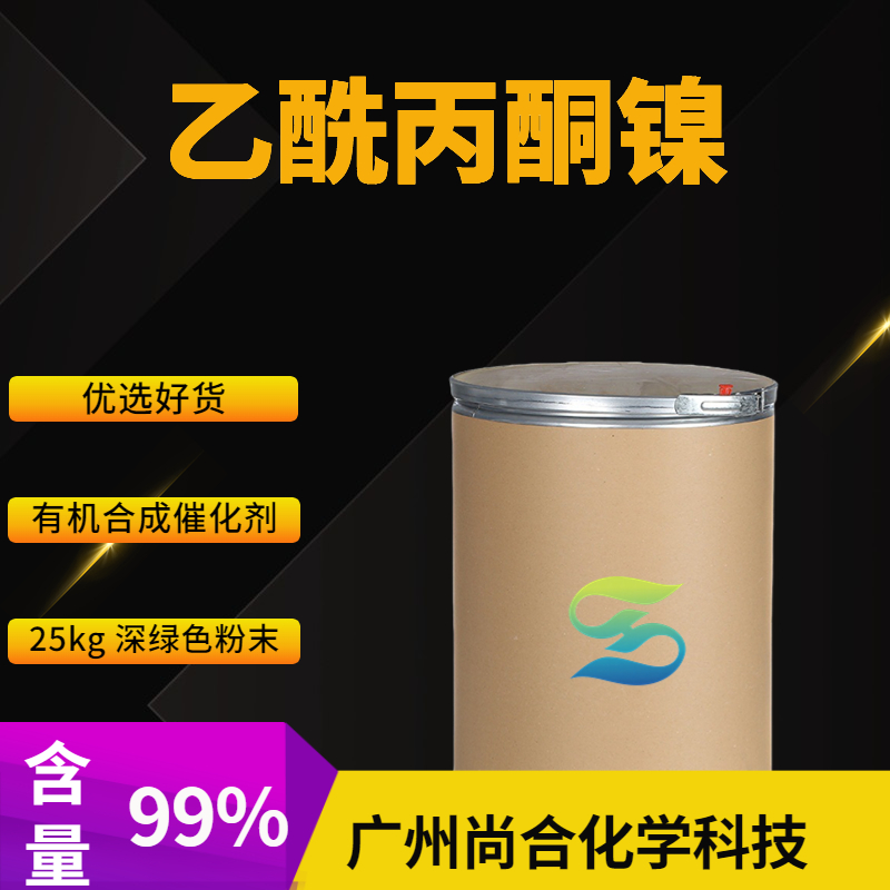 尚合 乙酰丙酮镍 3264-82-2