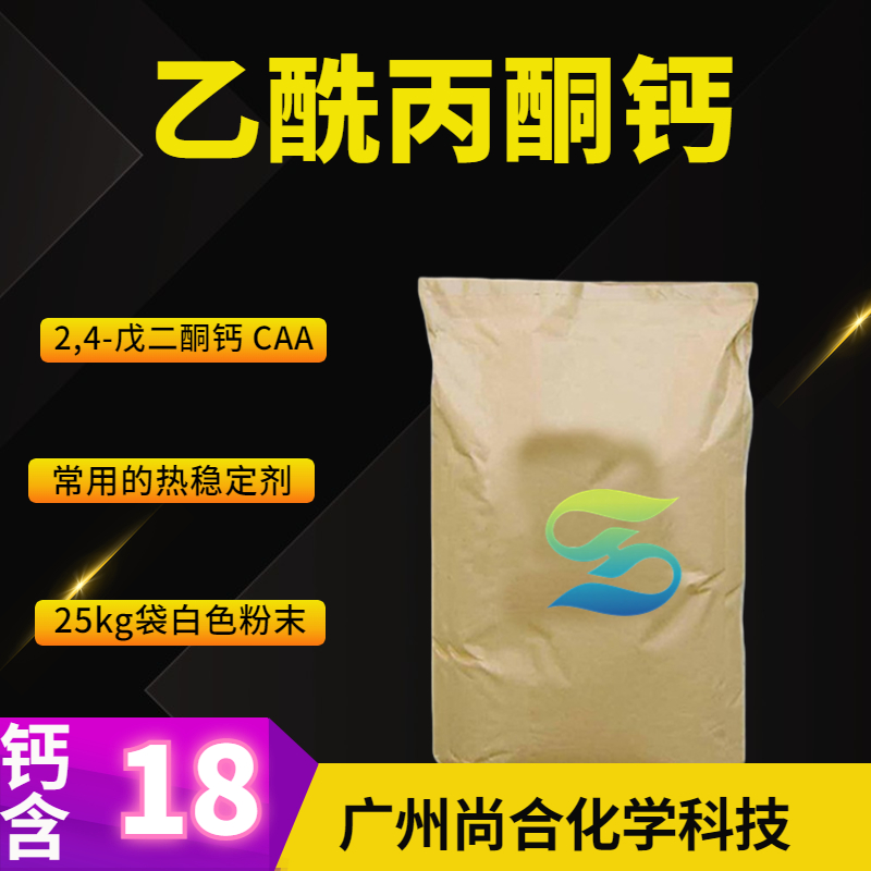 尚合 乙酰丙酮钙 19372-44-2